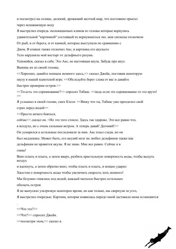 Кэтрин Эпплгейт - Побег - Страница № 27