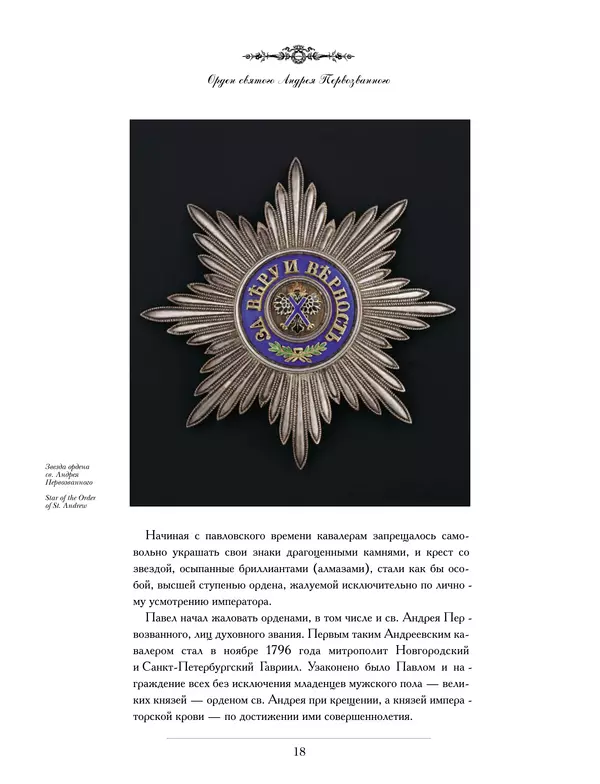 Валерий Дуров - Ордена Российской империи - Страница № 18