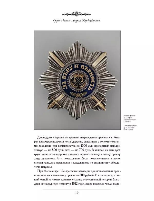 Валерий Дуров - Ордена Российской империи - Страница № 19