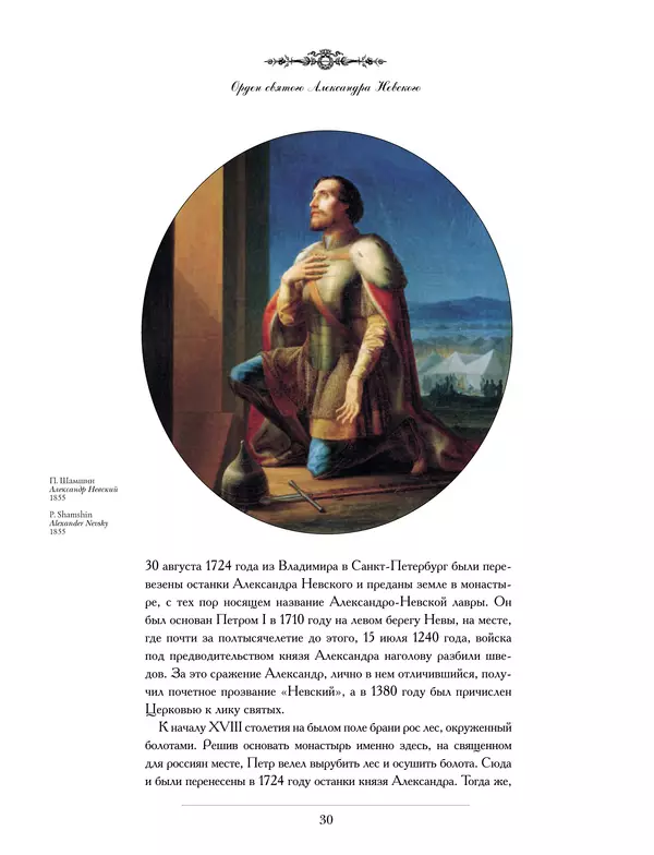 Валерий Дуров - Ордена Российской империи - Страница № 30