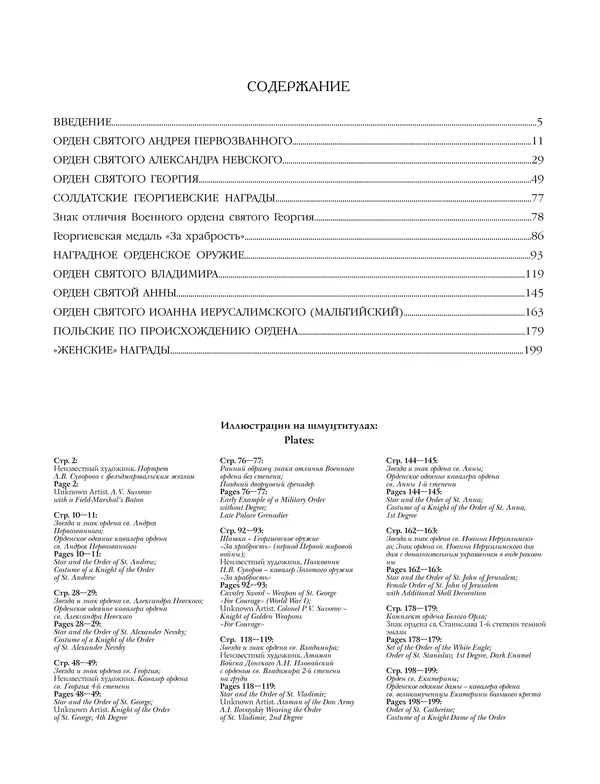 Валерий Дуров - Ордена Российской империи - Страница № 4