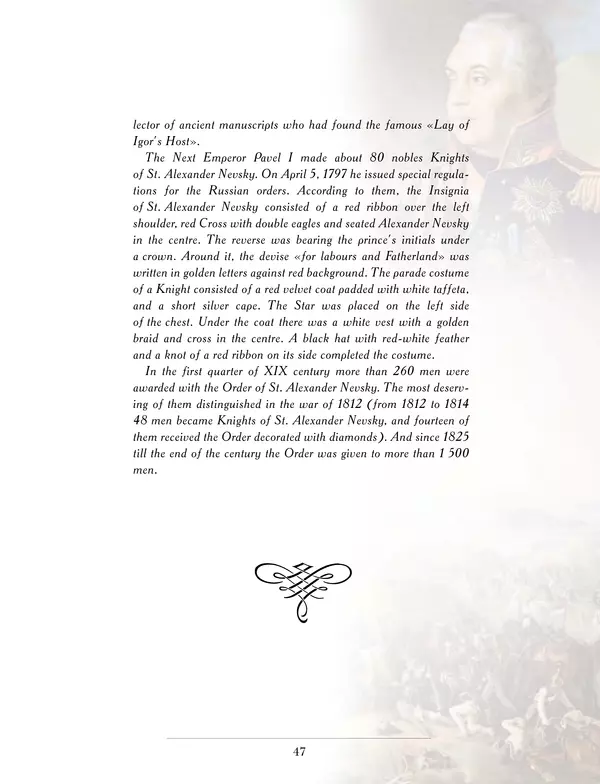 Валерий Дуров - Ордена Российской империи - Страница № 47