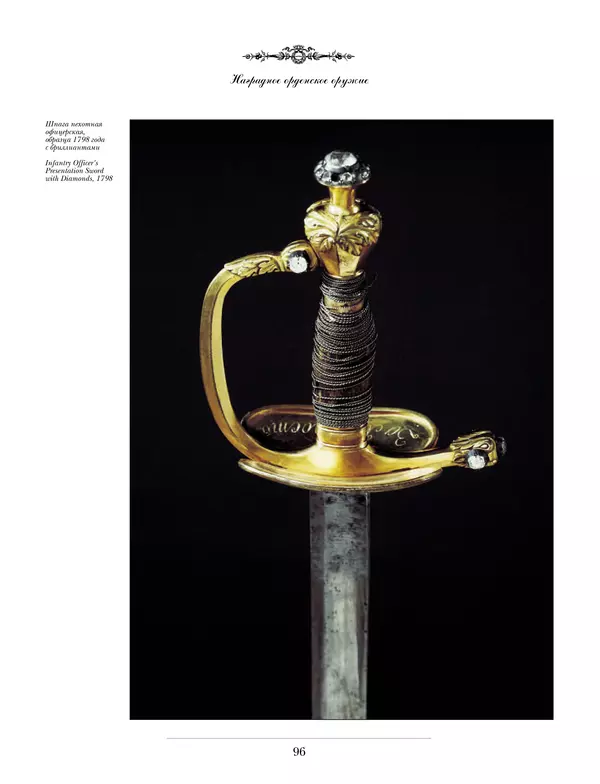 Валерий Дуров - Ордена Российской империи - Страница № 96