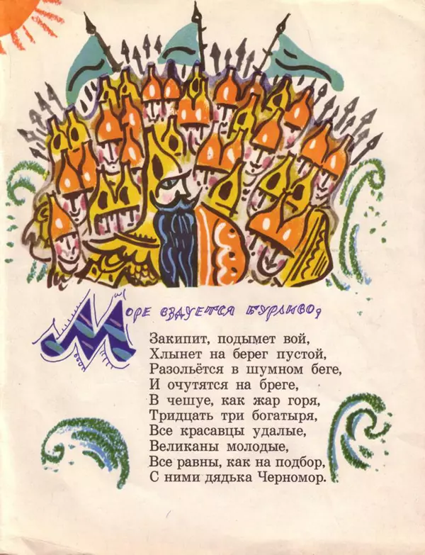 Александр Пушкин - Ветер по морю гуляет - Страница № 5