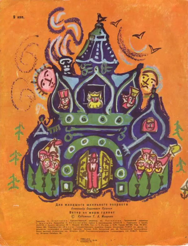 Александр Пушкин - Ветер по морю гуляет - Страница № 8