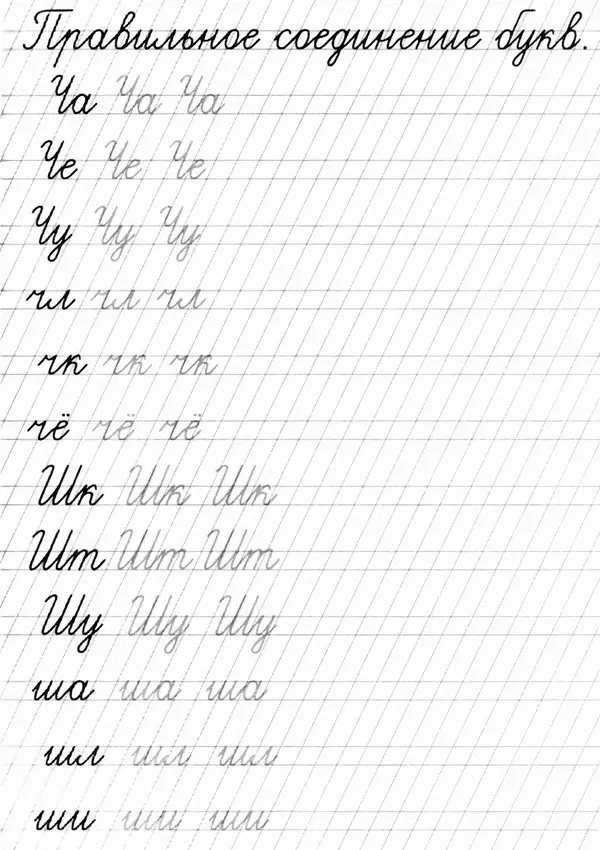 А Киселев - Прописи. Соединение букв - Страница № 14