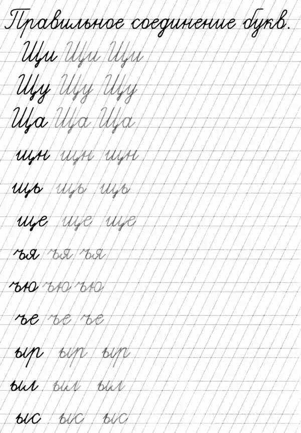 А Киселев - Прописи. Соединение букв - Страница № 15