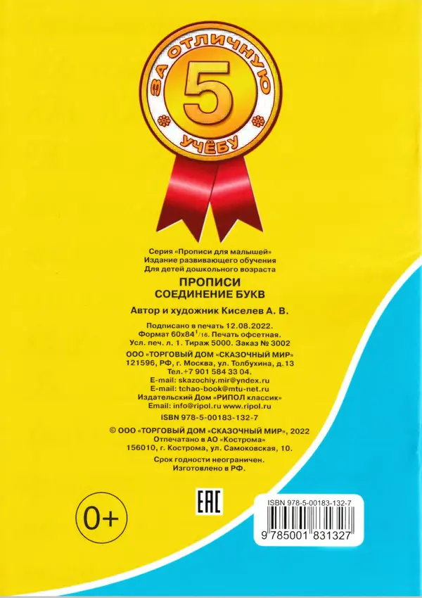 А Киселев - Прописи. Соединение букв - Страница № 18