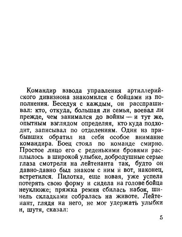 Виктор Астафьев - До будущей весны - Страница № 6