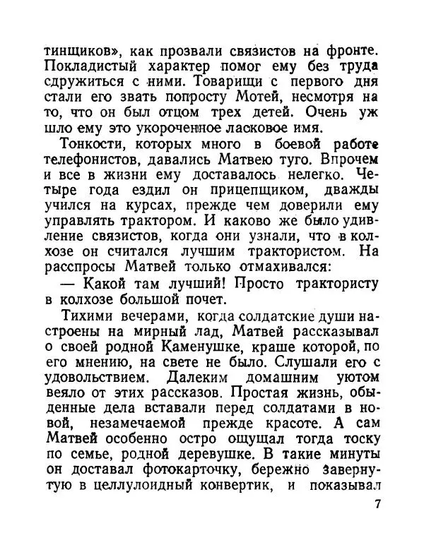 Виктор Астафьев - До будущей весны - Страница № 8