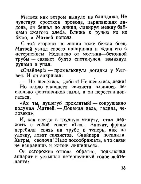 Виктор Астафьев - До будущей весны - Страница № 14