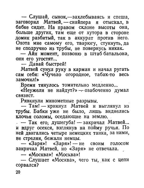 Виктор Астафьев - До будущей весны - Страница № 21