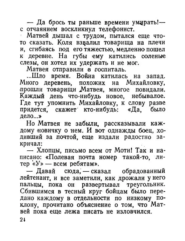 Виктор Астафьев - До будущей весны - Страница № 25