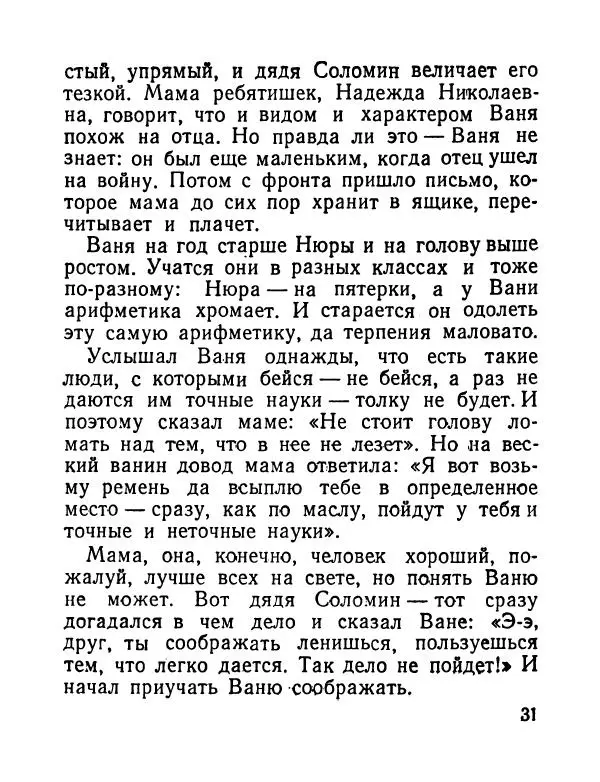 Виктор Астафьев - До будущей весны - Страница № 32