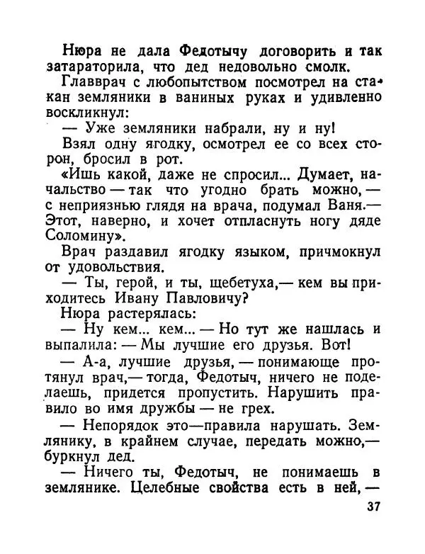 Виктор Астафьев - До будущей весны - Страница № 38