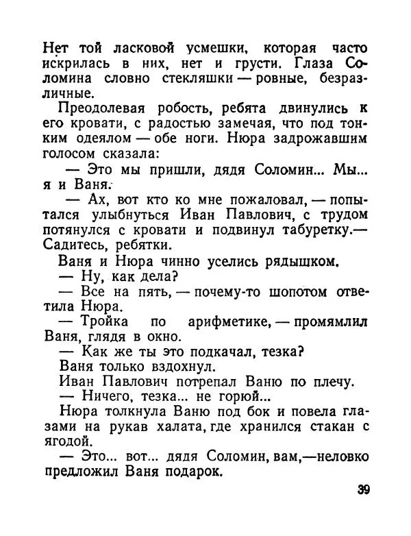 Виктор Астафьев - До будущей весны - Страница № 40
