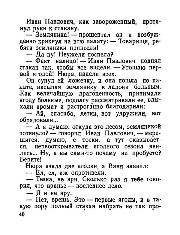 Виктор Астафьев - До будущей весны - Страница № 41