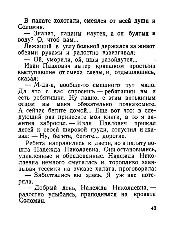 Виктор Астафьев - До будущей весны - Страница № 44