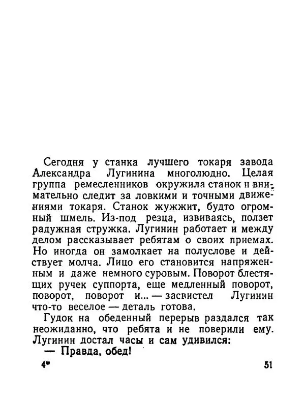 Виктор Астафьев - До будущей весны - Страница № 52