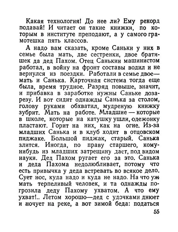 Виктор Астафьев - До будущей весны - Страница № 56