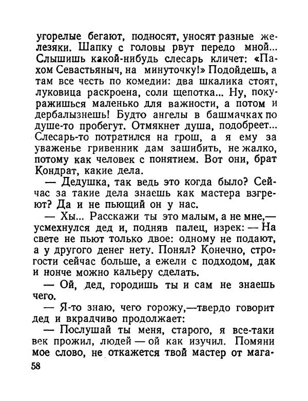 Виктор Астафьев - До будущей весны - Страница № 59