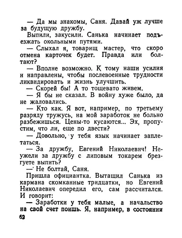 Виктор Астафьев - До будущей весны - Страница № 63