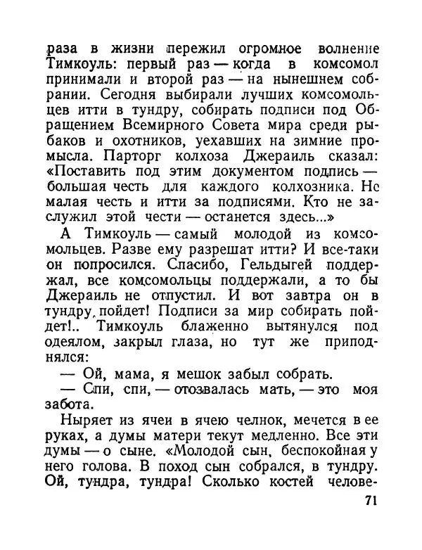 Виктор Астафьев - До будущей весны - Страница № 72