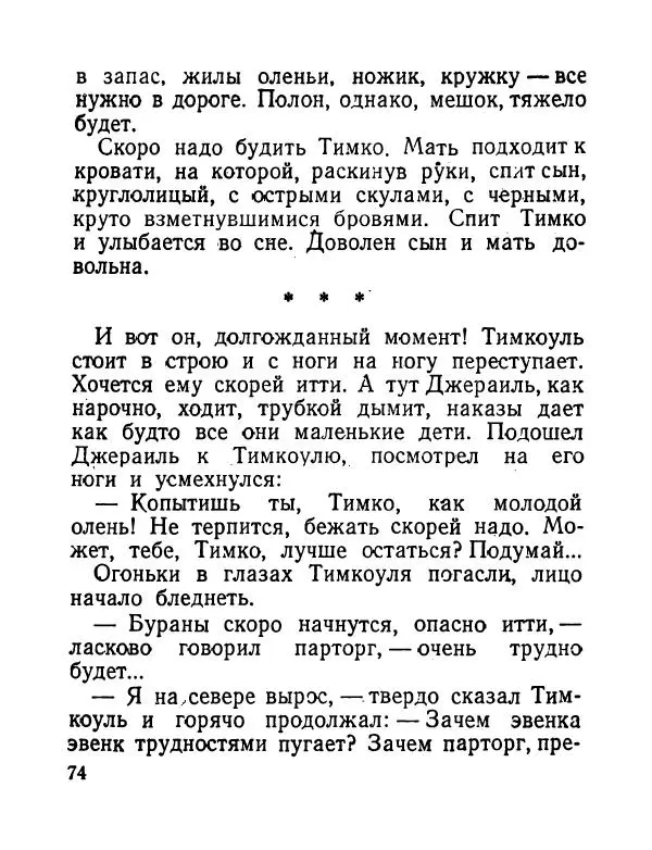Виктор Астафьев - До будущей весны - Страница № 75