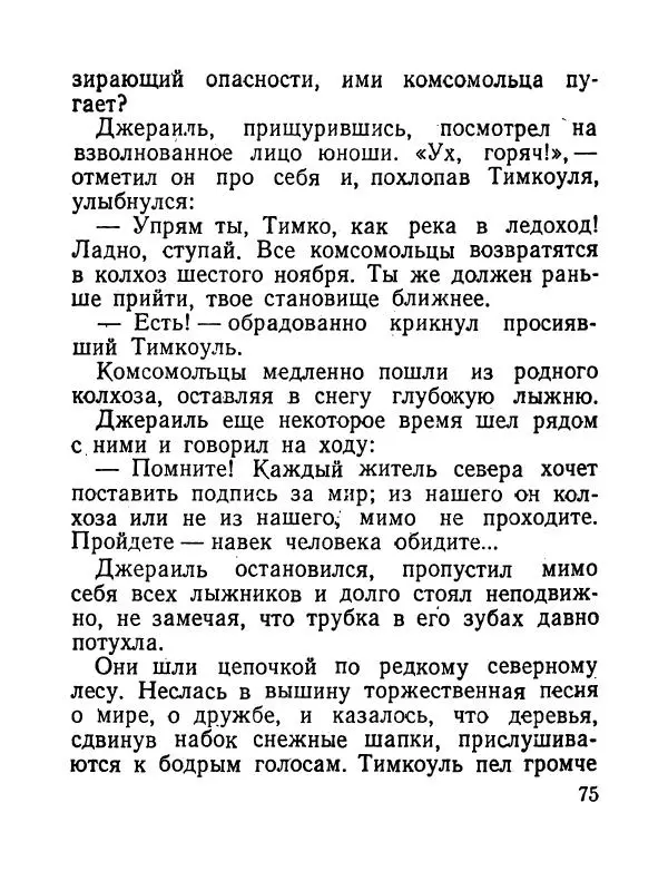 Виктор Астафьев - До будущей весны - Страница № 76