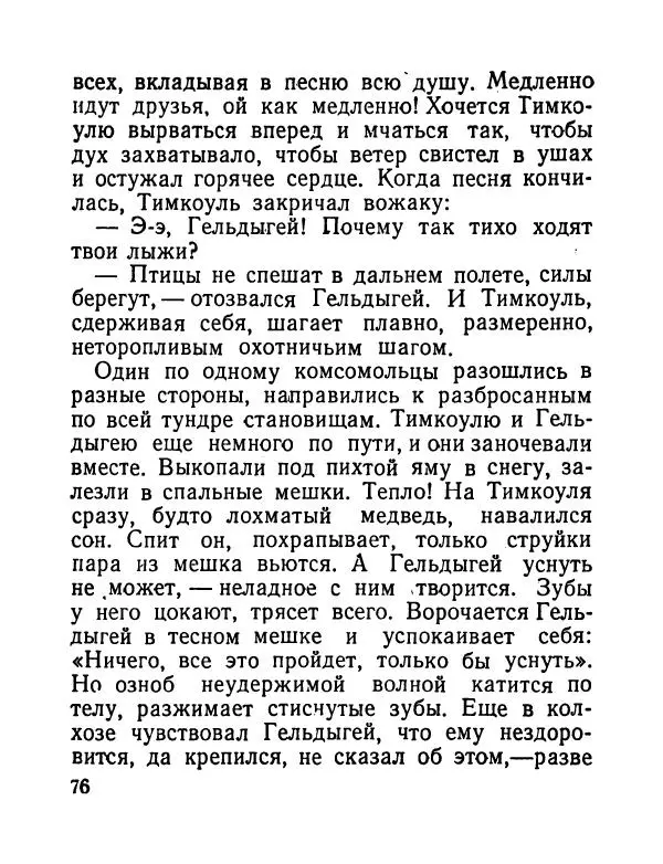 Виктор Астафьев - До будущей весны - Страница № 77