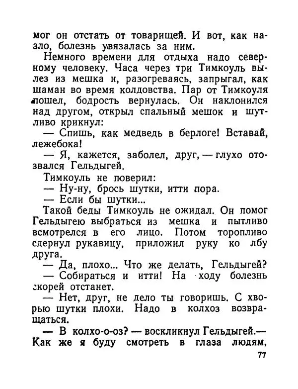 Виктор Астафьев - До будущей весны - Страница № 78