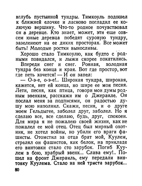 Виктор Астафьев - До будущей весны - Страница № 81