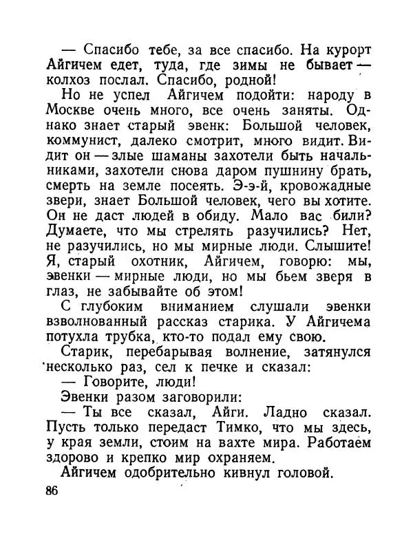 Виктор Астафьев - До будущей весны - Страница № 87
