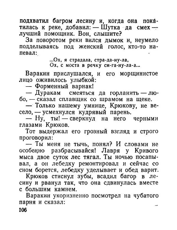 Виктор Астафьев - До будущей весны - Страница № 107