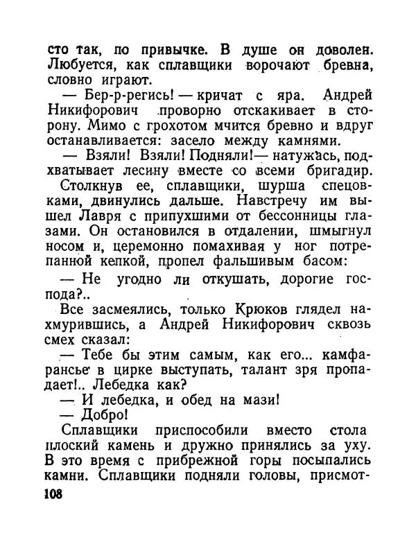 Виктор Астафьев - До будущей весны - Страница № 109