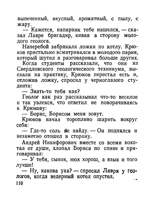 Виктор Астафьев - До будущей весны - Страница № 111