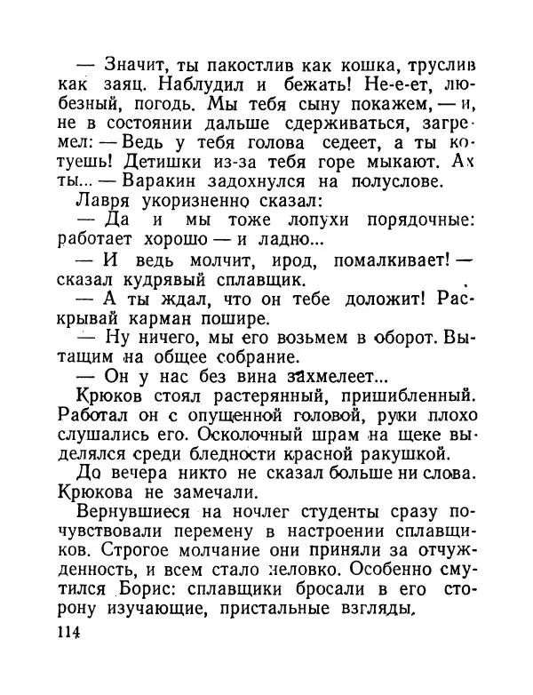 Виктор Астафьев - До будущей весны - Страница № 115