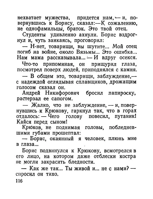 Виктор Астафьев - До будущей весны - Страница № 117