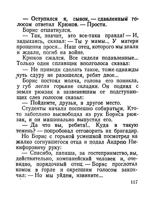 Виктор Астафьев - До будущей весны - Страница № 118