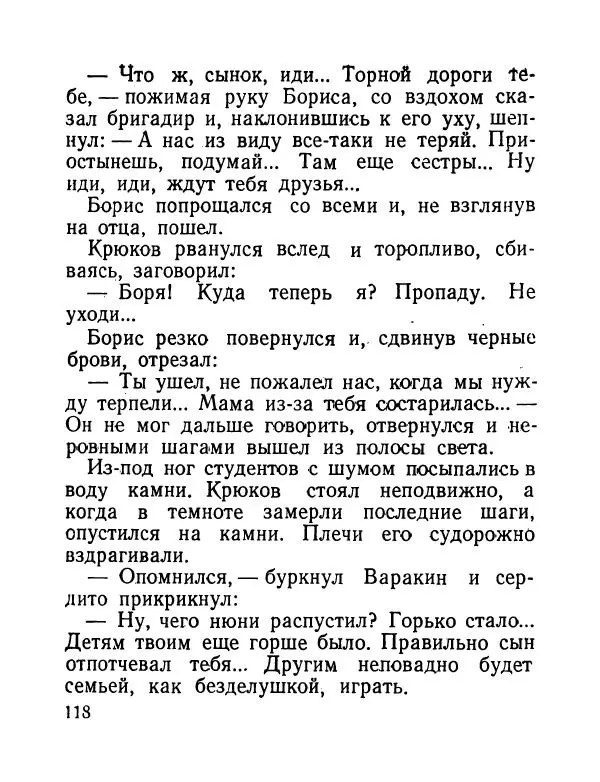 Виктор Астафьев - До будущей весны - Страница № 119