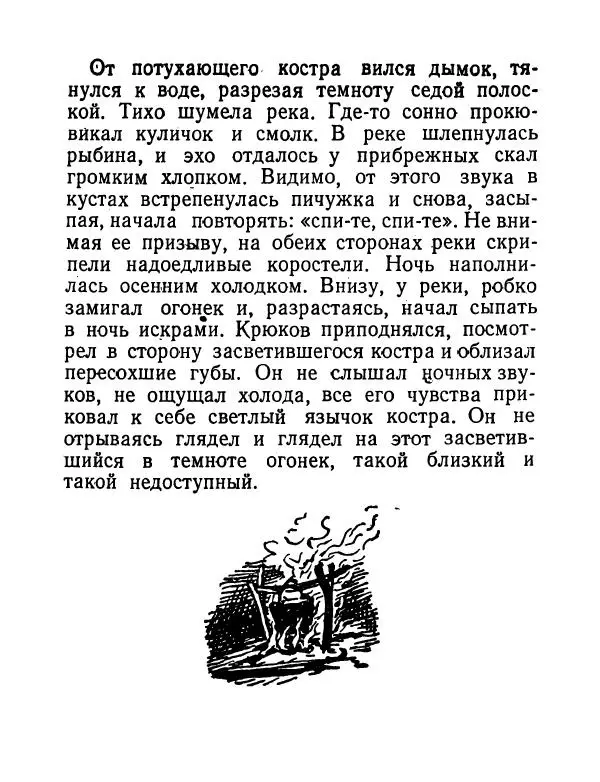 Виктор Астафьев - До будущей весны - Страница № 121