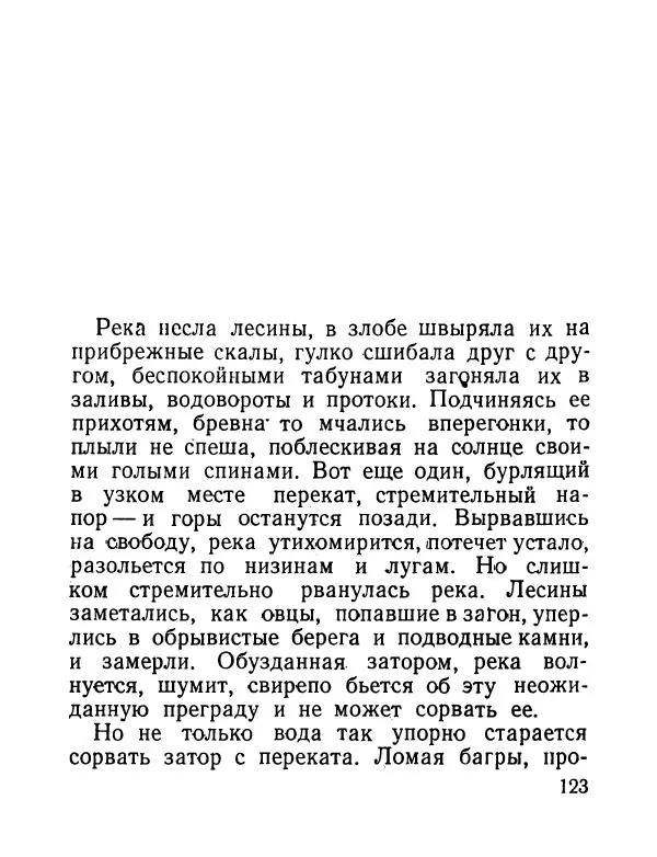 Виктор Астафьев - До будущей весны - Страница № 124