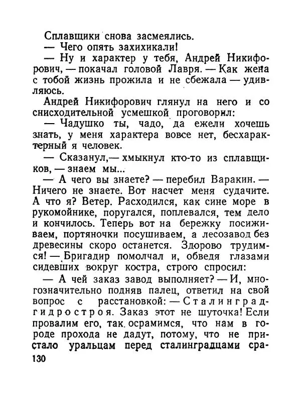 Виктор Астафьев - До будущей весны - Страница № 131