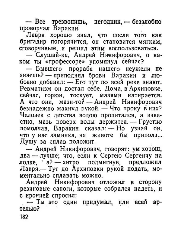 Виктор Астафьев - До будущей весны - Страница № 133