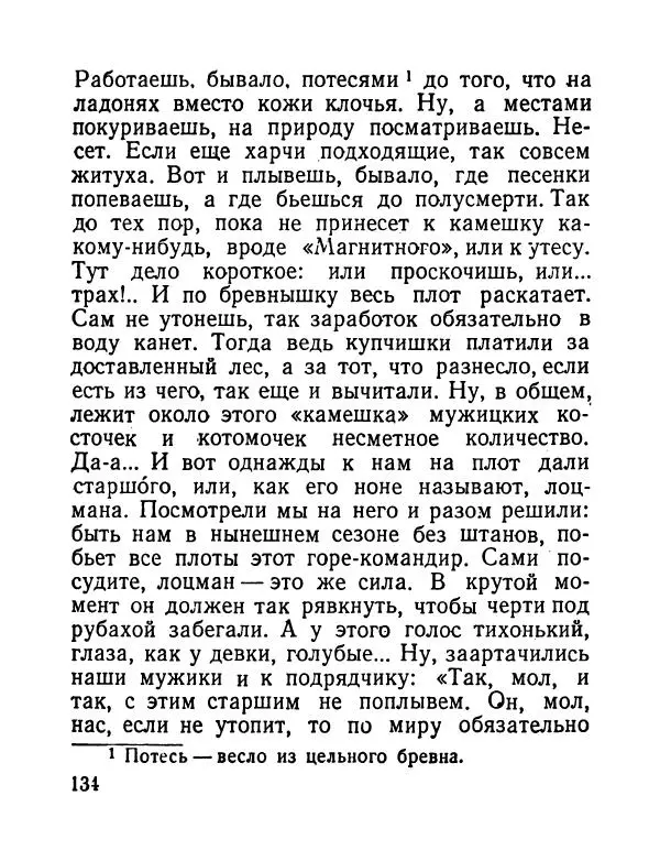 Виктор Астафьев - До будущей весны - Страница № 135