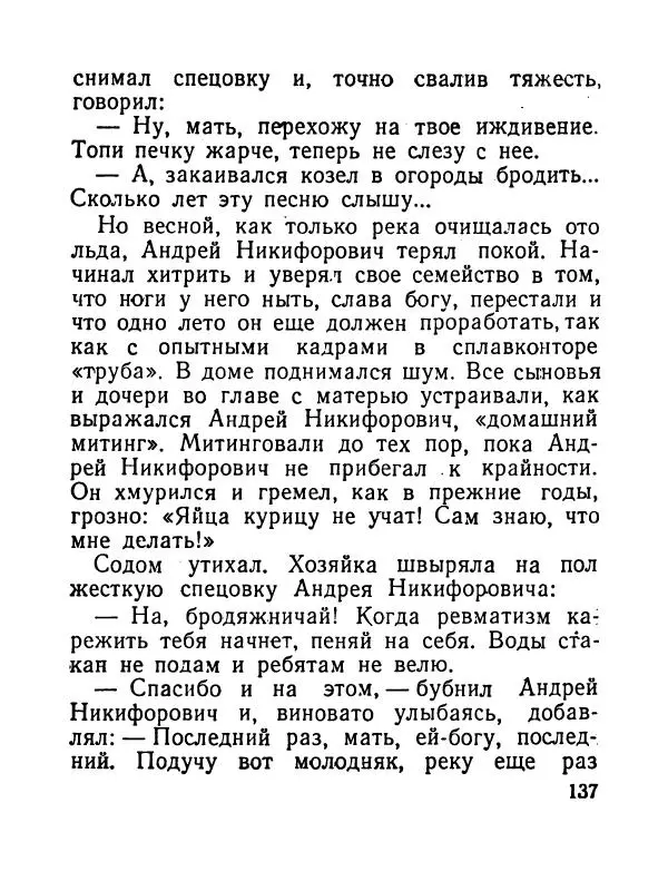 Виктор Астафьев - До будущей весны - Страница № 138