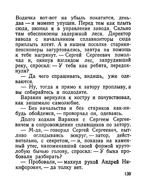 Виктор Астафьев - До будущей весны - Страница № 140