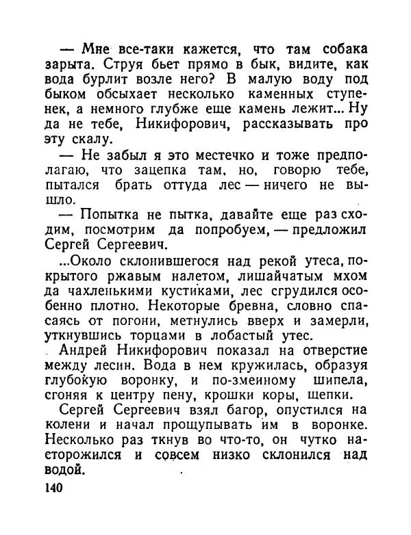 Виктор Астафьев - До будущей весны - Страница № 141