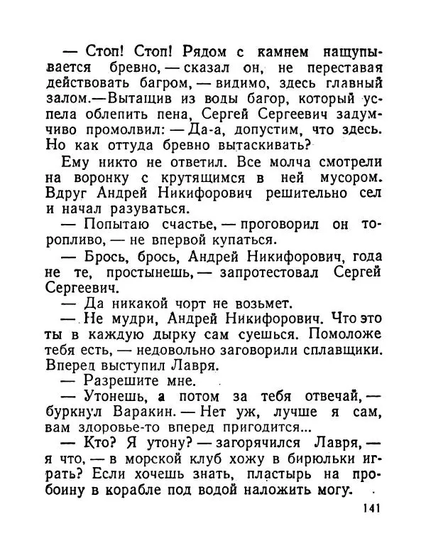 Виктор Астафьев - До будущей весны - Страница № 142