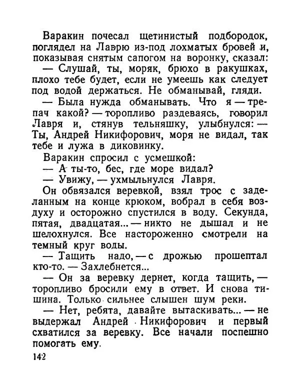 Виктор Астафьев - До будущей весны - Страница № 143